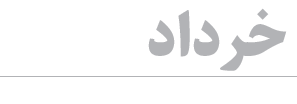 شبکه اطلاع‌رسانی آینده